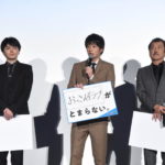 田中圭　林遣都　吉田鋼太郎・・・『劇場版おっさんずラブ 』初日を全員でお祝いしたお